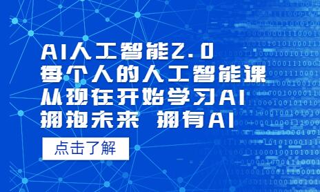 AI人工智能2.0：每个人的人工智能课：从现在开始学习AI（4月13更新）-虫2小屋