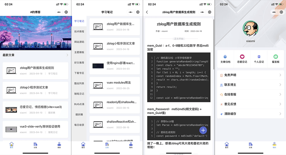 资讯博客文章微信小程序源码 Zblog后端-虫2小屋
