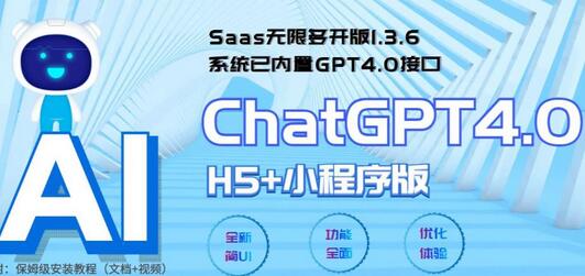 全网首发Saas无限多开版ChatGPT小程序+H5，系统已内置GPT4.0接口，可无限开通坑位-虫2小屋