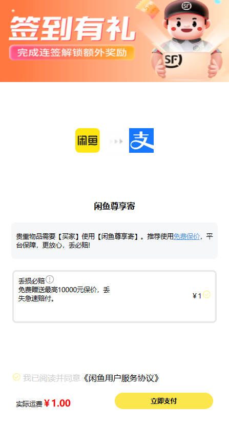 咸鱼跳转支付宝自动收货源码-虫2小屋