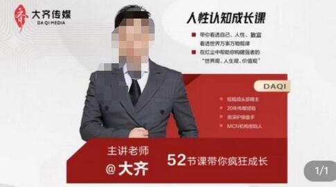 大齐人性认知成长课，在红尘中建立你的世界观人生观价值观，52节课带你疯狂成长-虫2小屋