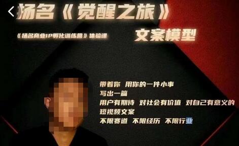王扬名·《觉醒之旅》文案模型，​带着你用你的一件小事，对自己有意义的短视频文案-虫2小屋
