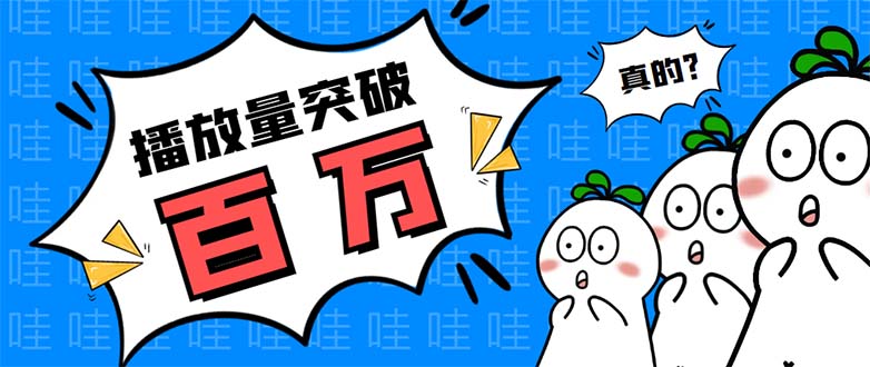 抖音短视频刷视频播放量，一键秒刷几千播放【软件+视频教程】-虫2小屋