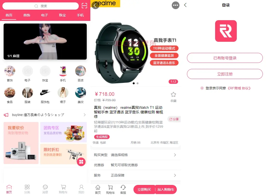 RF微商城开源微商城系统基础功能齐全可二次开发源码-虫2小屋