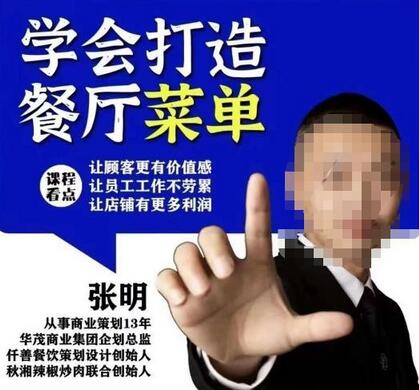 仟善餐饮策划学会打造科学盈利菜单，让顾客更有价值感，让员工工作不劳累，让店铺有更多利润-虫2小屋