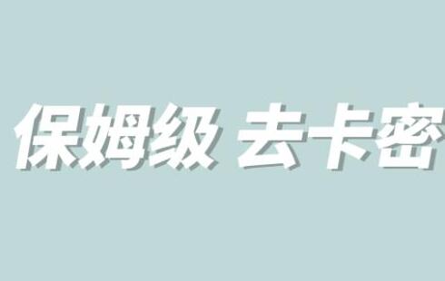 全网最细0基础MT保姆级完虐卡密教程系列，菜鸡小白从去卡密入门到大佬-虫2小屋