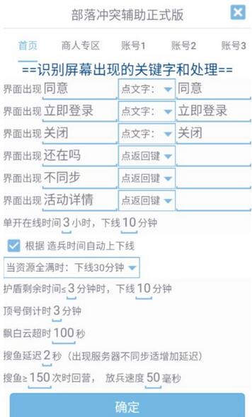 最新coc部落冲突辅助脚本，自动刷墙刷资源捐兵布阵宝石【脚本+教程】