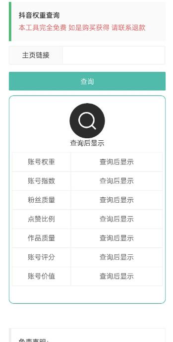 抖音权重查询：一个专门分析账号权重的软件！免费使用也没广告！-虫2小屋