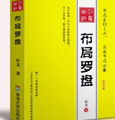 卧龙《布局罗盘》，关于布局，不为人知的核心思维！从一无所有，到万物被我所用【电子书】-虫2小屋