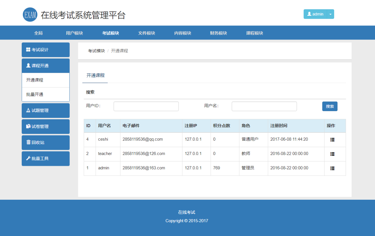 在线考试教学系统平台系统源码 视频教学系统PHP源码 在线考试系统PHP源码