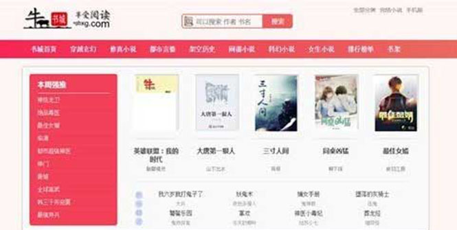 粉色新主题YGBOOK小说网站搭建，带自动采集 可广告变现【教程+源码】-虫2小屋