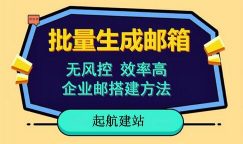 批量注册邮箱，支持国外国内邮箱，无风控，效率高，网络人必备技能。小白保姆级教程-虫二网创
