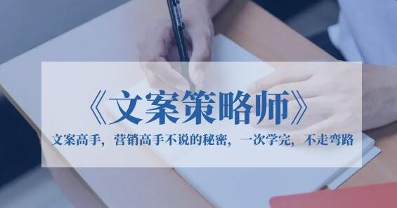 不做文案做策略师《策略师内训课》，北部蓝天抖音同款福利课-虫2小屋