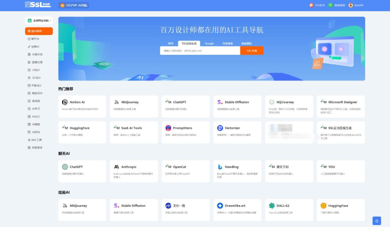 2023全新UI的AI网址导航系统源码 基于Thinkphp6框架-虫2小屋