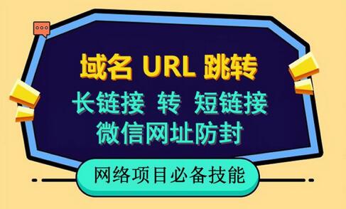自建长链接转短链接，域名url跳转，微信网址防黑，视频教程手把手教你-虫2小屋