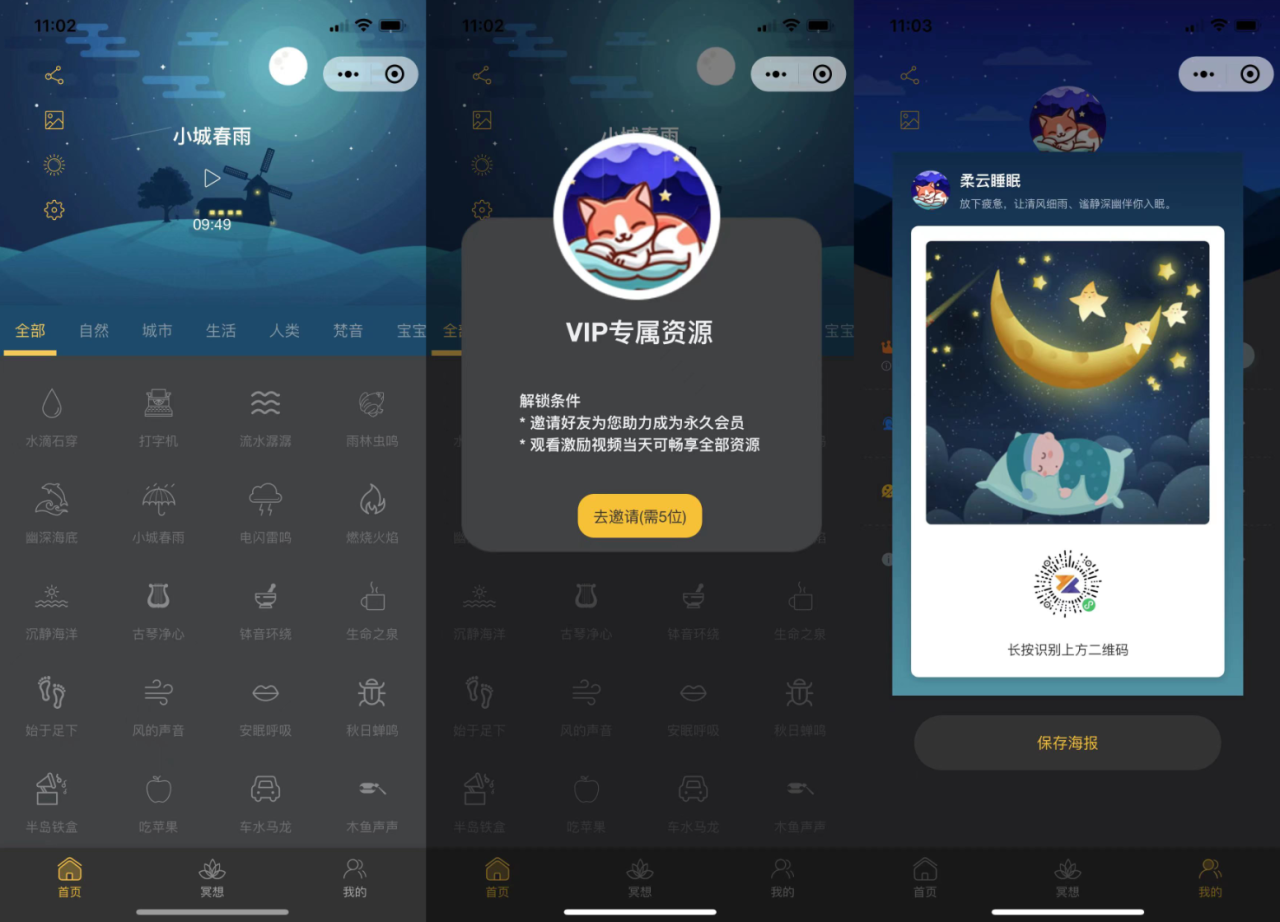 睡眠助手/白噪音/助眠夜曲微信小程序源码 附教程-虫2小屋