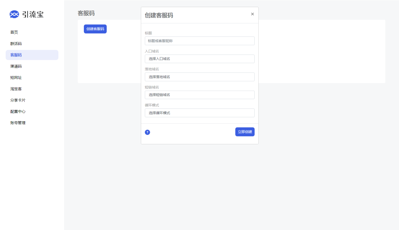 全新功能活码管理平台系统源码-支持群活码、淘宝客、分享卡片、短网址等
