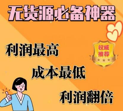 闲鱼无货源必备神器(利润翻倍)，成本最低，利润最高-虫2小屋