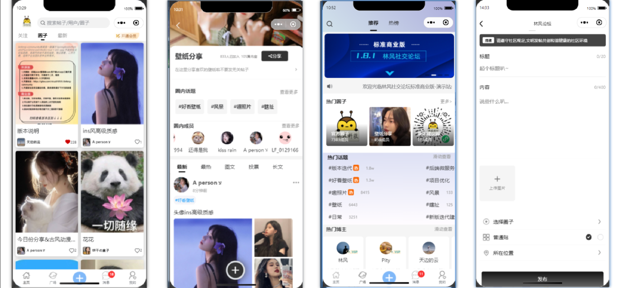 最新社交论坛交友发帖系统源码 前后端分离 H5、微信小程序、APP端-虫2小屋