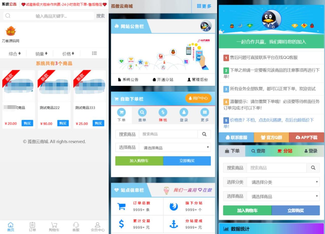 孤傲云商城系统源码 彩虹云商城系统plus史诗级增强版-虫2小屋