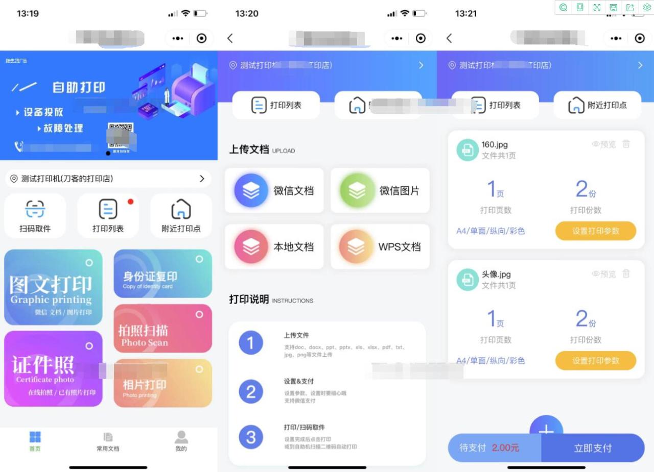 2023全新UI最新自助打印系统/云打印小程序源码 PHP后端 附教程-虫2小屋