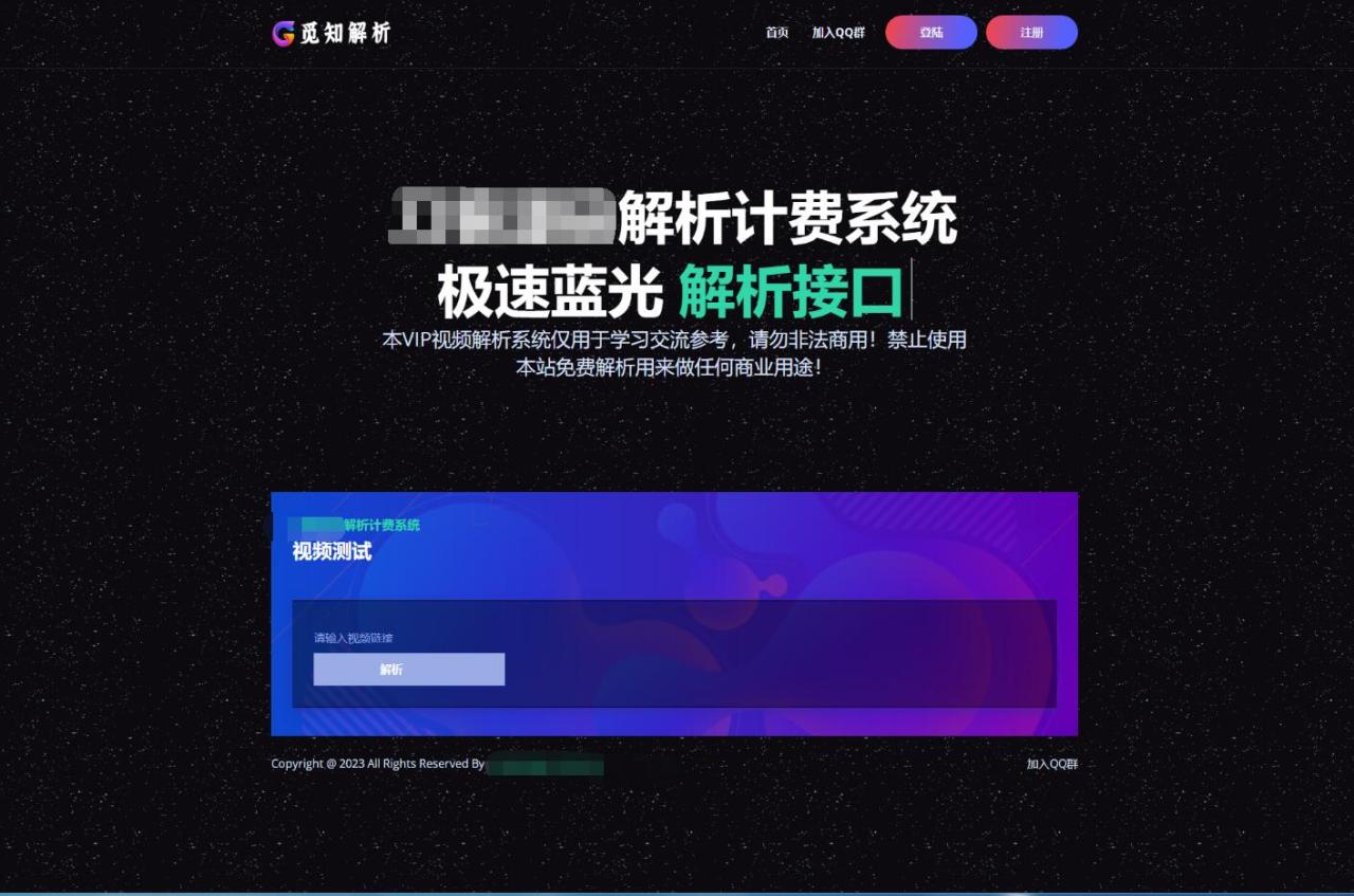 最新觅知扶风视频解析计费系统源码V1.8.2 免授权优化版 附教程-虫2小屋