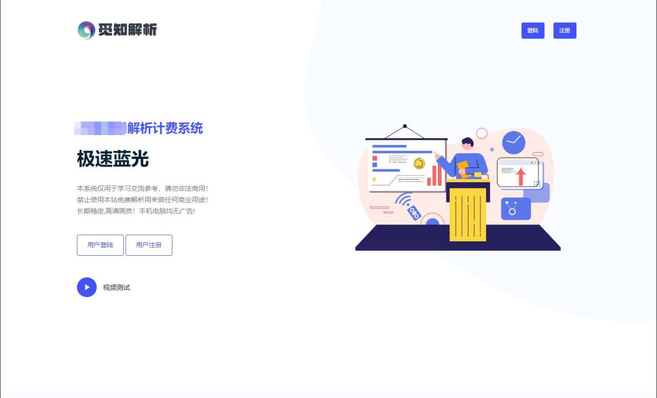 最新觅知扶风视频解析计费系统源码V1.8.2 免授权优化版 附教程