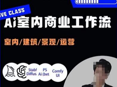 陈诺·AI设计商业工作流，​室内/建筑/景观/运营，掌握五大主流AI设计工具-虫2小屋