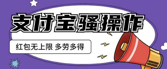 支付宝骚操作一天挣个两三百，零成本方法无私分享给你【揭秘】-虫2小屋