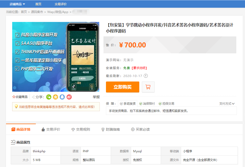 最新字节跳动小程序抖音艺术签名小程序源码/艺术签名设计小程序源码-虫2小屋