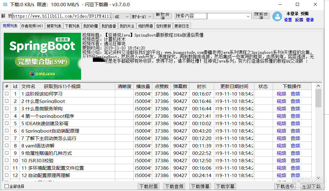 闪豆视频下载器_v3.7.0-虫2小屋
