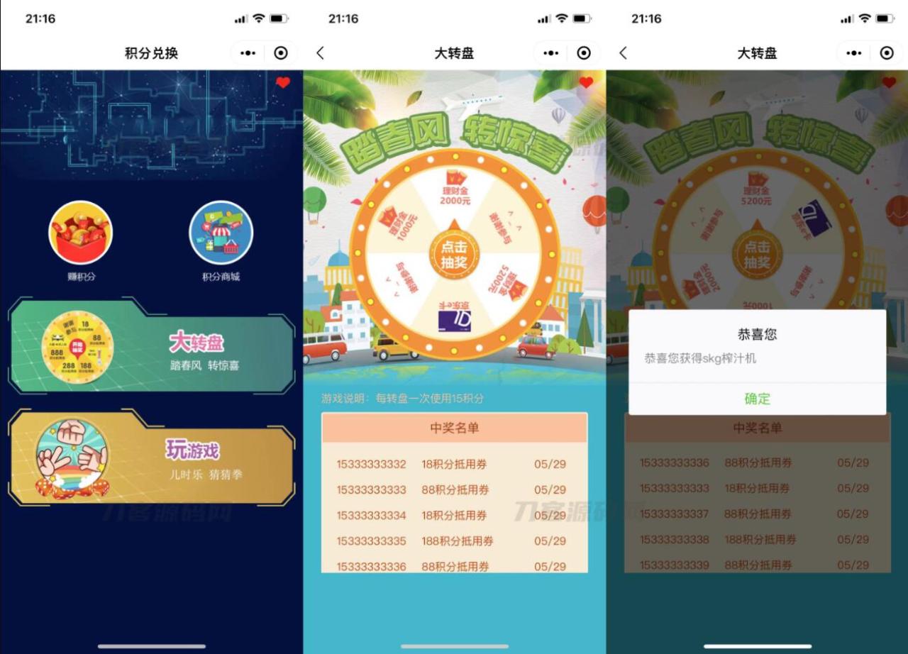 猜拳游戏小程序源码 大转盘积分游戏小程序源码 积分游戏小程序源码-虫2小屋
