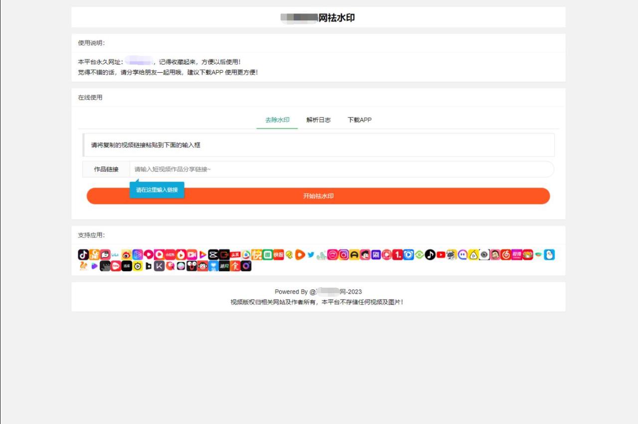 全新抖音快手小红书去水印系统网站源码 | 支持几十种平台-虫2小屋