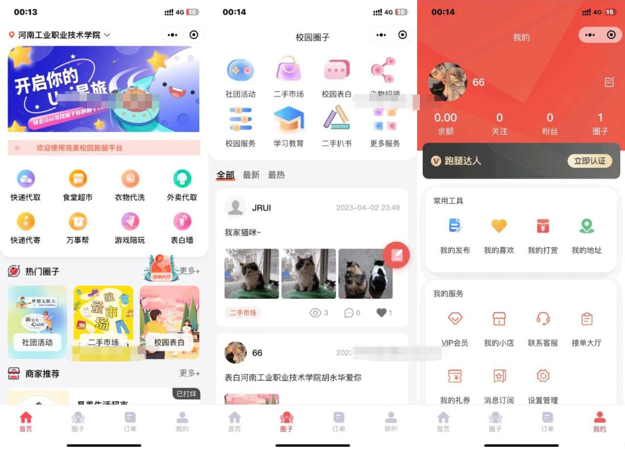 2023最新独立版校园跑腿校园社区小程序系统源码 | 附教程-虫2小屋