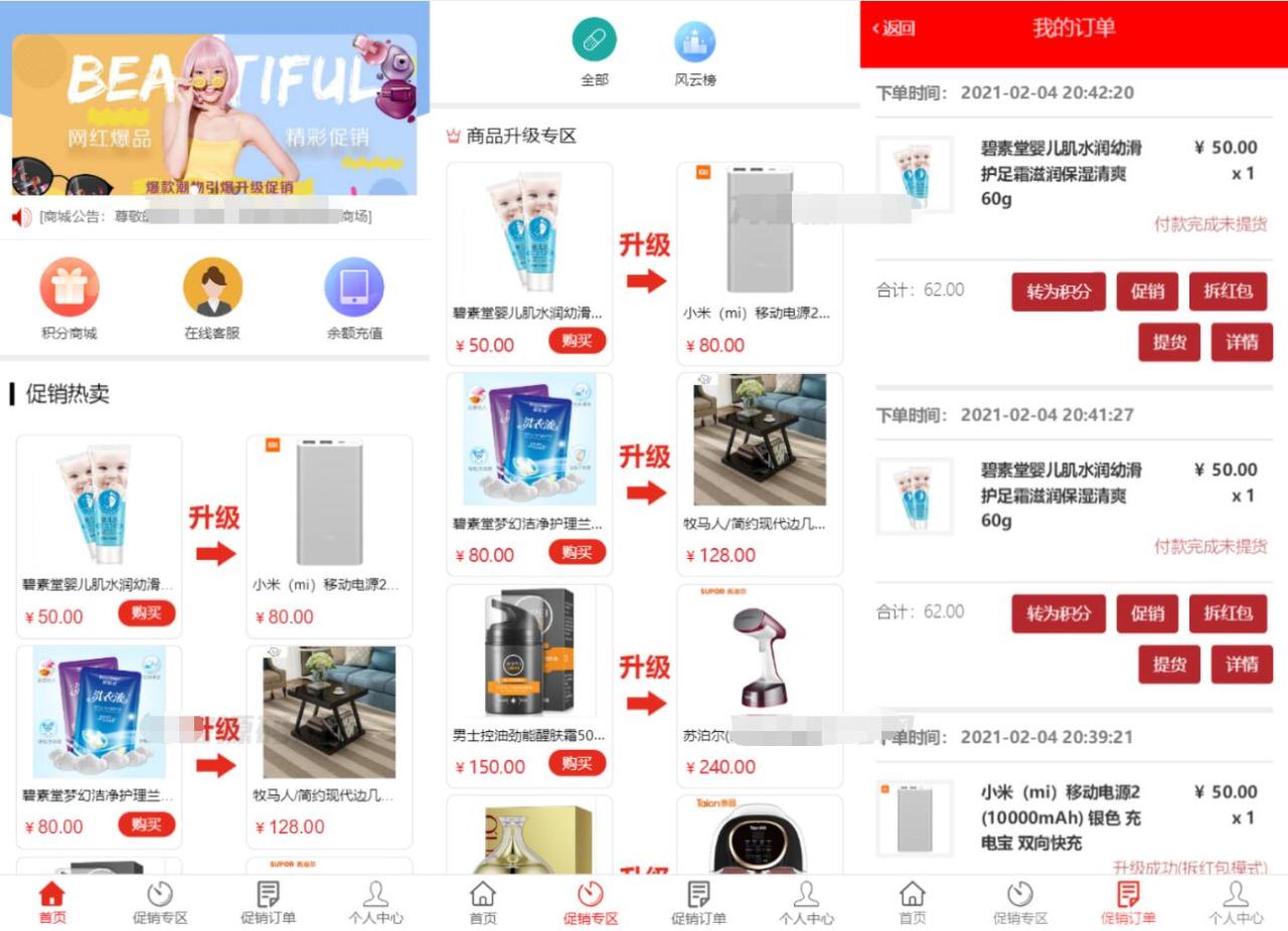 网购商城系统源码 积分兑换商城系统源码 独立后台附教程-虫2小屋