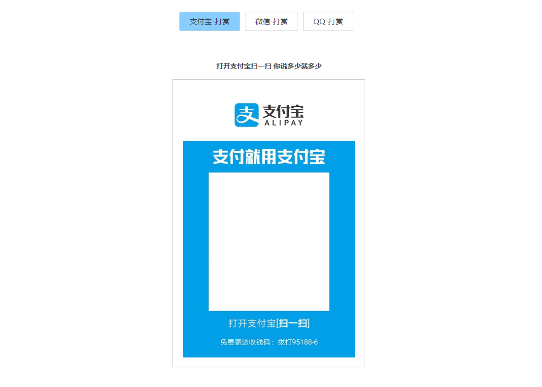 打赏收款收银台多合一支付收款HTML源码-虫2小屋