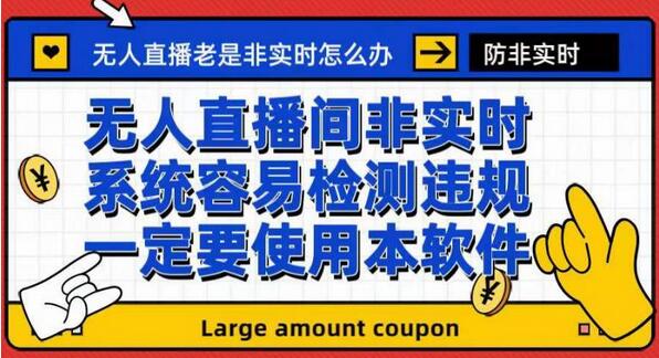 外面收188的最新无人直播防非实时软件，扬声器转麦克风脚本【软件+教程】-虫2小屋