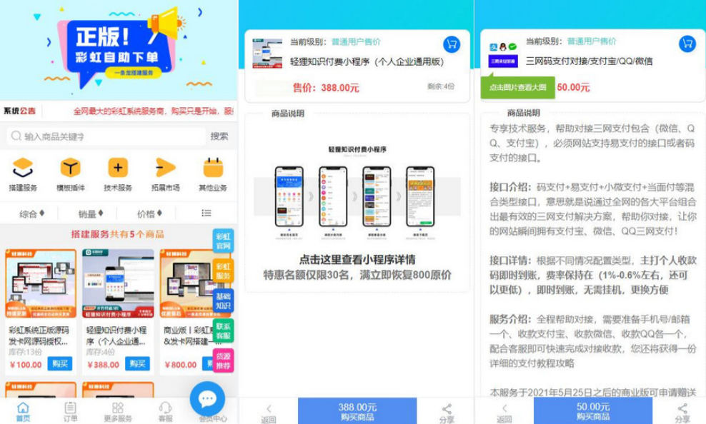 彩虹知识商城7.0.3小森升级版新增供货商开心学习版-虫2小屋