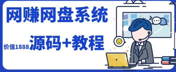 2023运营级别网赚网盘平台搭建（源码+教程）-虫2小屋