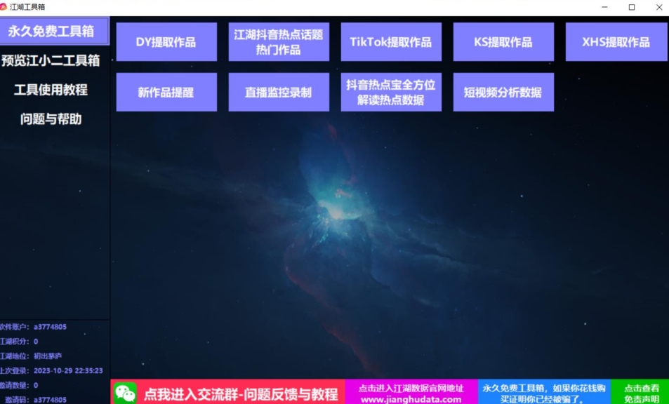 TIKTOK，抖音，快手，小红书视频批量下载工具加教程-虫2小屋