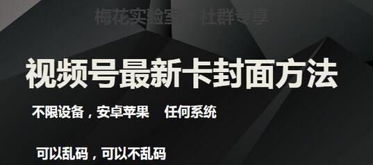 梅花实验室社群最新卡封面玩法3.0，不限设备，安卓苹果任何系统-虫2小屋