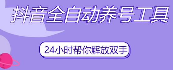 抖音全自动养号工具，自动观看视频，自动点赞、关注、评论、收藏-虫2小屋