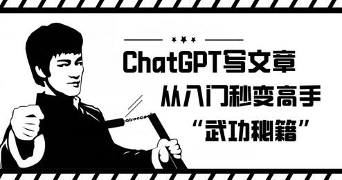 ChatGPT写文章，从入门秒变高手的‘武功秘籍’-虫2小屋