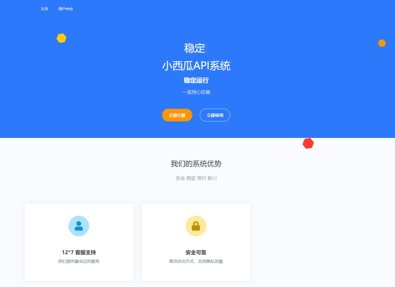 2023全新小西瓜API系统集合系统源码-虫2小屋