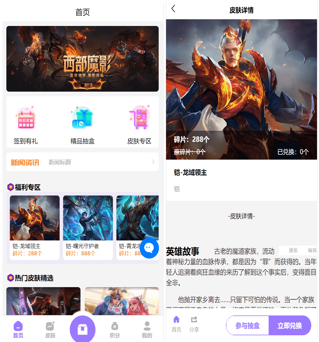 二开运营版王者荣耀皮肤抽奖系统/游戏皮肤盲盒/盲盒商城抽奖盲盒/前端UNIAPP-虫2小屋