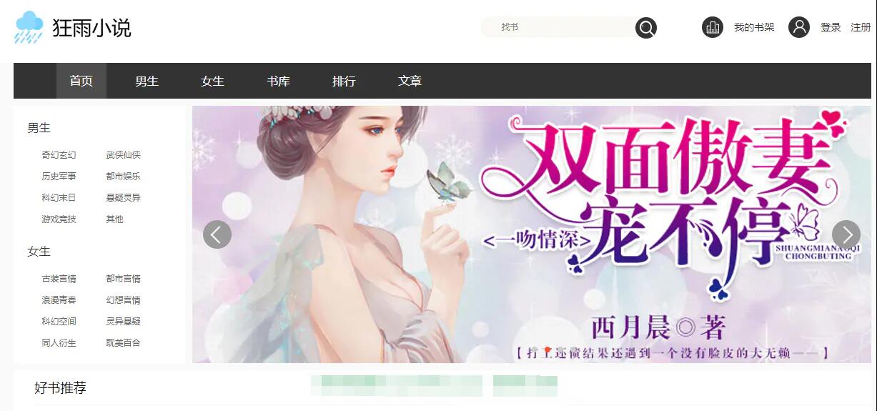开源狂雨小说网源码对接联盟采集-虫2小屋