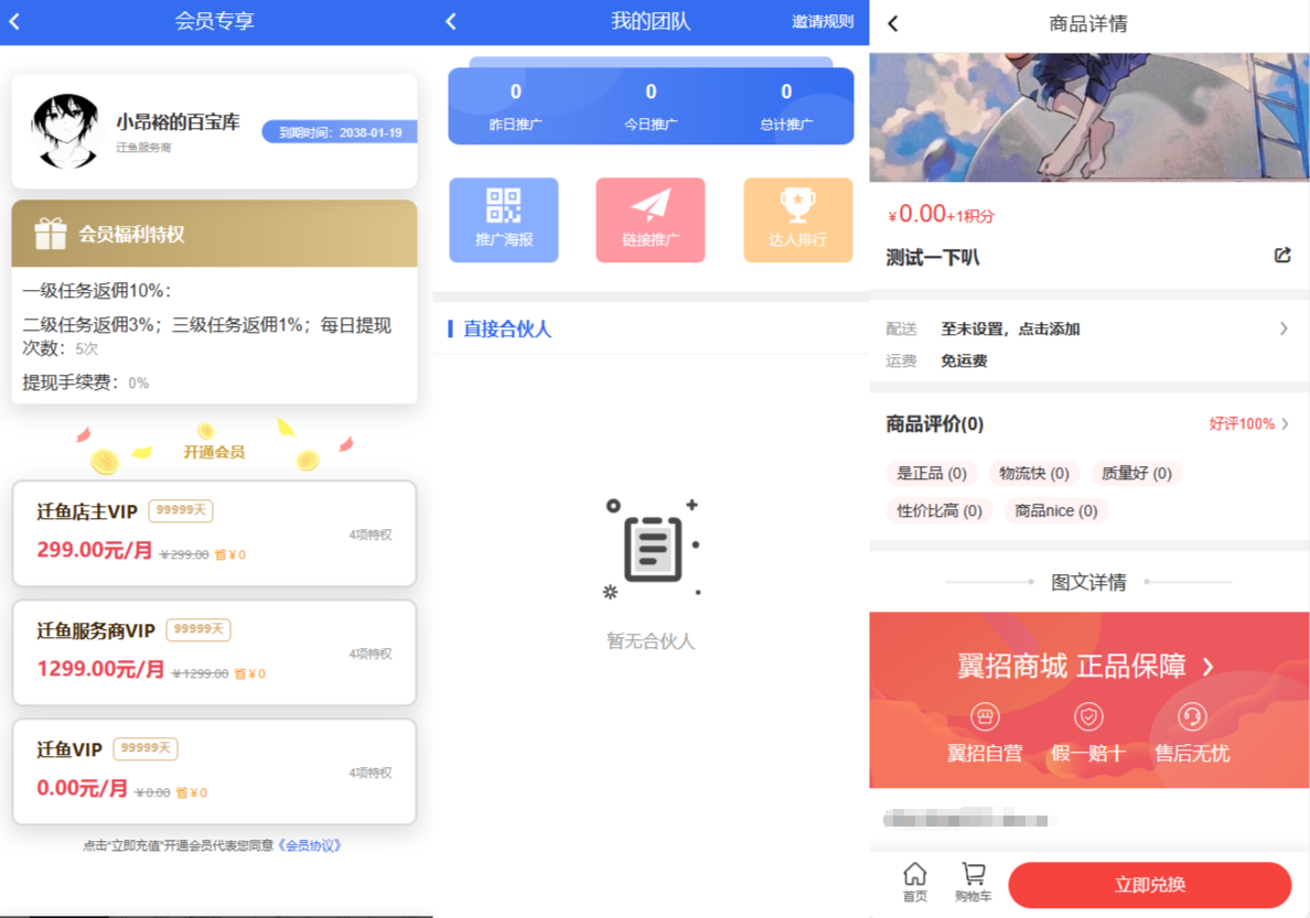 任务悬赏源码活动营销三级分销返佣积分商城版-虫2小屋