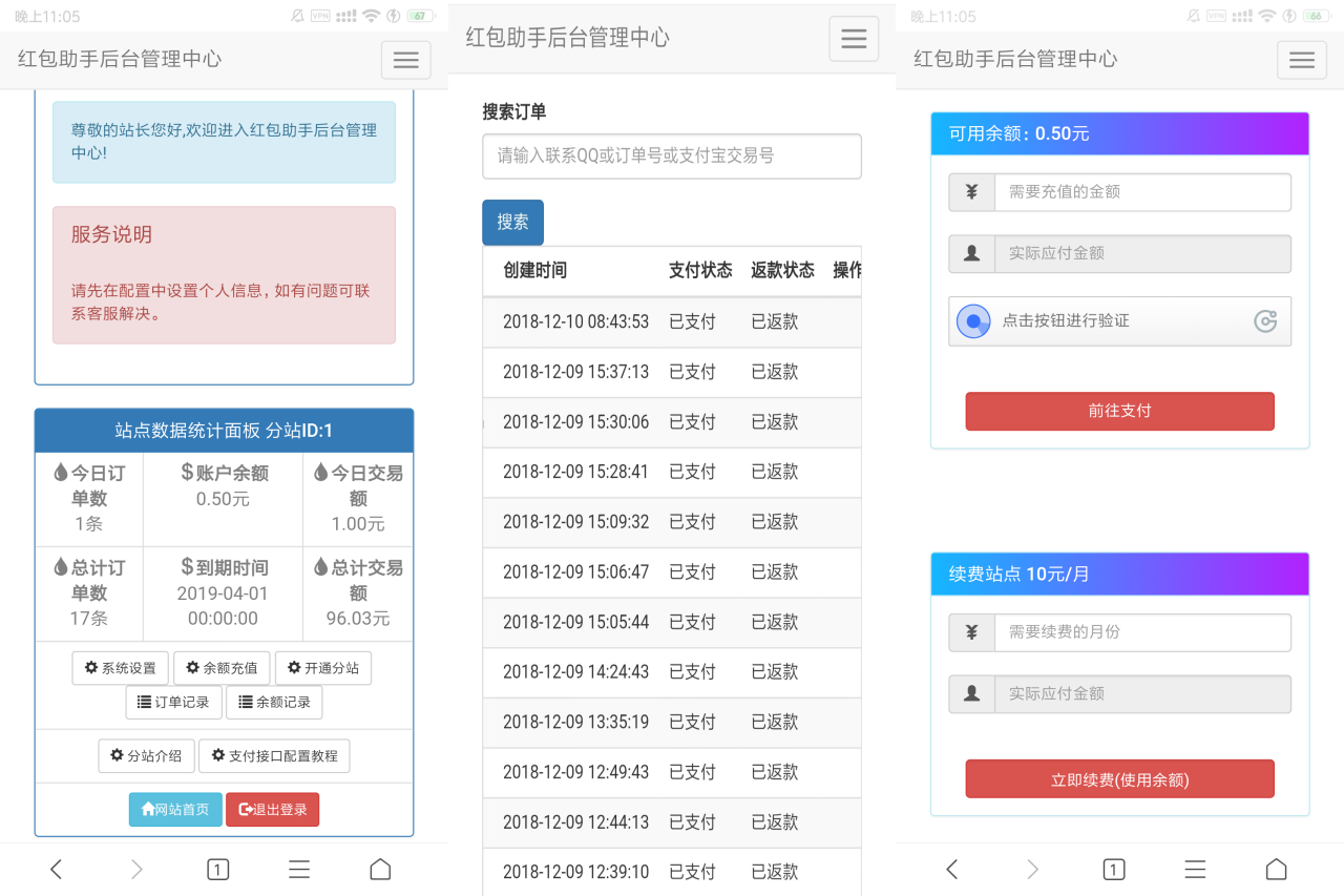 支付宝赏金红包自助套现助手带分站版源码-虫2小屋