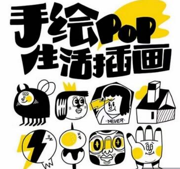 汤小元趣味实用手绘pop，想画就画一起来趣味绘画-虫2小屋
