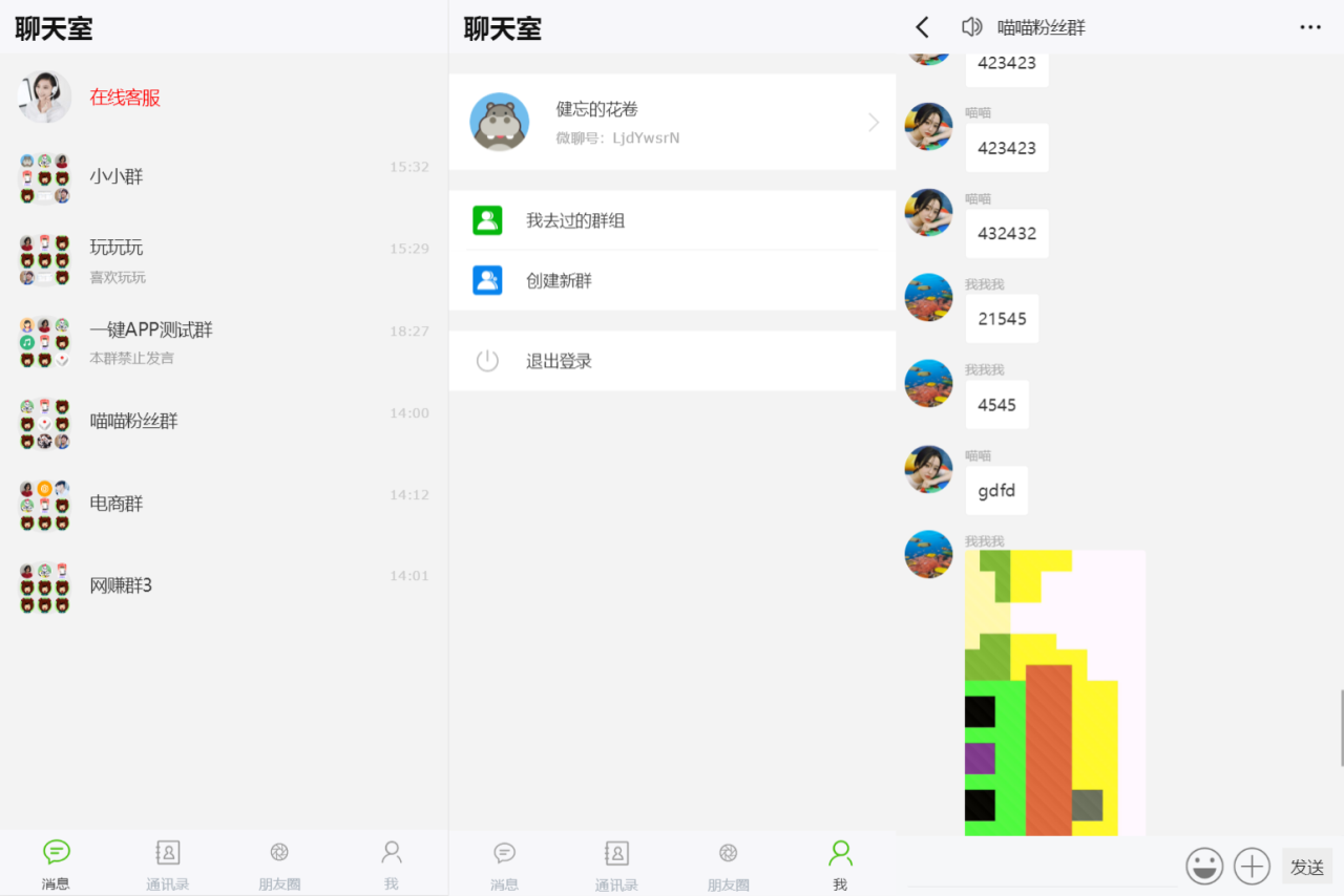 H5聊天系统聊天网站源码 群聊源码 无限建群创群-虫2小屋